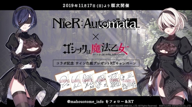 Nier Automata ゴシックは魔法乙女 本日11月19日 火 よりコラボ開幕 記念イベントや記念ガチャを開催 株式会社ケイブのプレスリリース