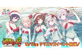 『ゴシックは魔法乙女～さっさと契約しなさい！～』本日12/17(金)よりクリスマスイベントを開催！さらに大型アップデートもあわせて実施！