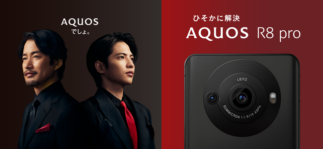 スマートフォン「AQUOS R8 pro」「AQUOS R8」「AQUOS sense7」のテレビ