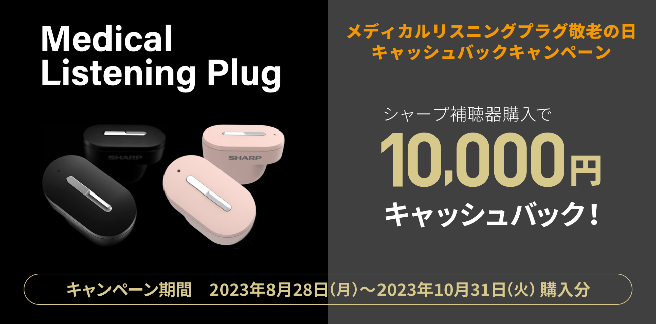 Sharp medical listening plug-