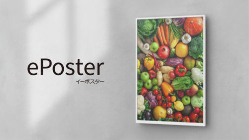 IGZO技術搭載A2サイズ『ePoster（イーポスター）』イメージ ●画面はハメコミ合成です。実際の表示とは異なります。