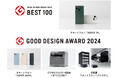 『グッドデザイン・ベスト100』を含めた4件が『2024年度 グッドデザイン賞』を受賞