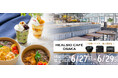 「HEALSIO CAFE OSAKA」を6月27日から29日までの期間限定で、大阪駅近くにオープン