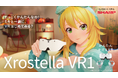 「アイドルマスター」の星井美希さんが出演するシャープVRグラス「Xrostella VR1」のコマーシャル映像が公開