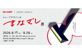 「シャープデザインのまなざし展」を開催