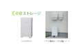 大容量11.5kWhクラウド蓄電池システム「Eeeストレージ」の新製品を発売