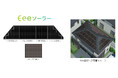 住宅用単結晶太陽電池モジュール「Eeeソーラー」Full Fitシリーズ5機種を発売