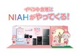 統合AIサービス「NIAH（ニア）」の先行体験イベントを東京・大阪で開催