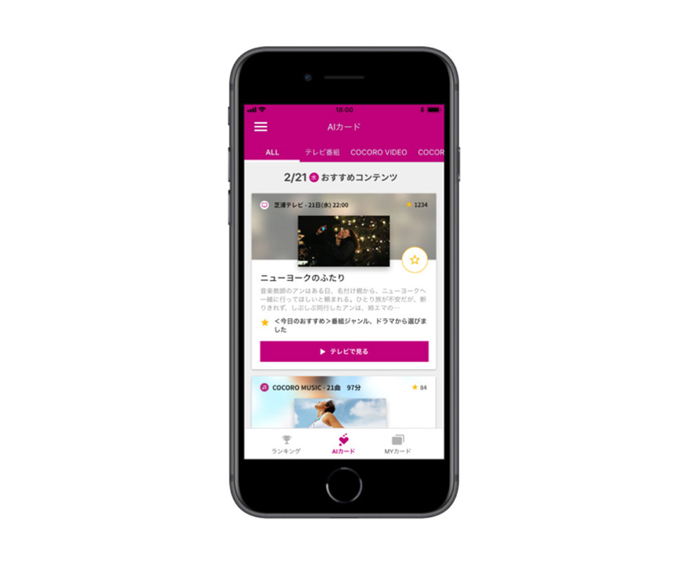 スマートフォン向けアプリ Cocoro Vision Ios版の提供を開始 シャープのプレスリリース
