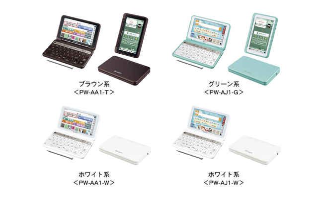 カラー電子辞書「Brain(ブレーン)」2機種を発売