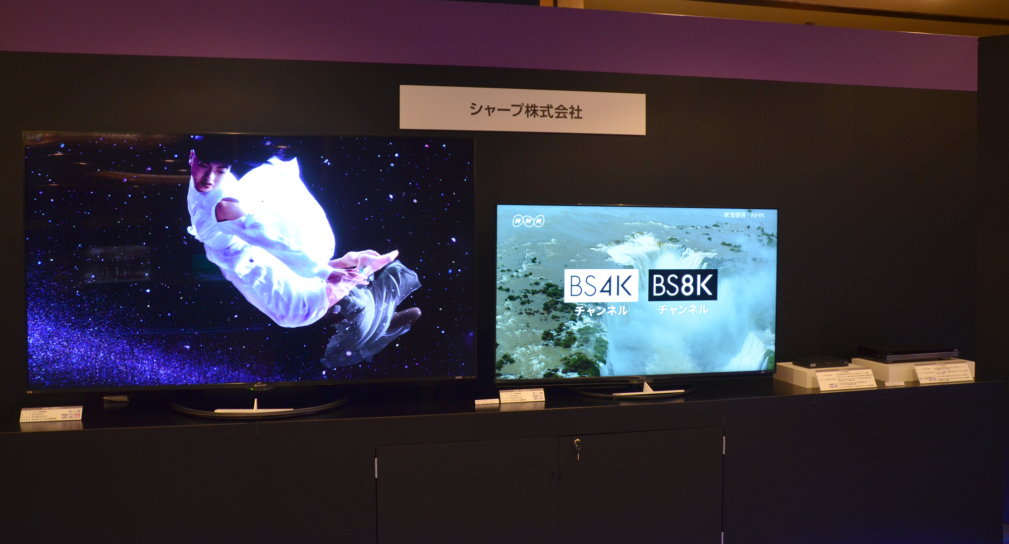 「新４Ｋ８Ｋ衛星放送」が本日スタート。放送開始セレモニーに展示したシャープの８Kチューナー内蔵８K液晶テレビ『AQUOS  8K』でNHK BS 8Kを放送