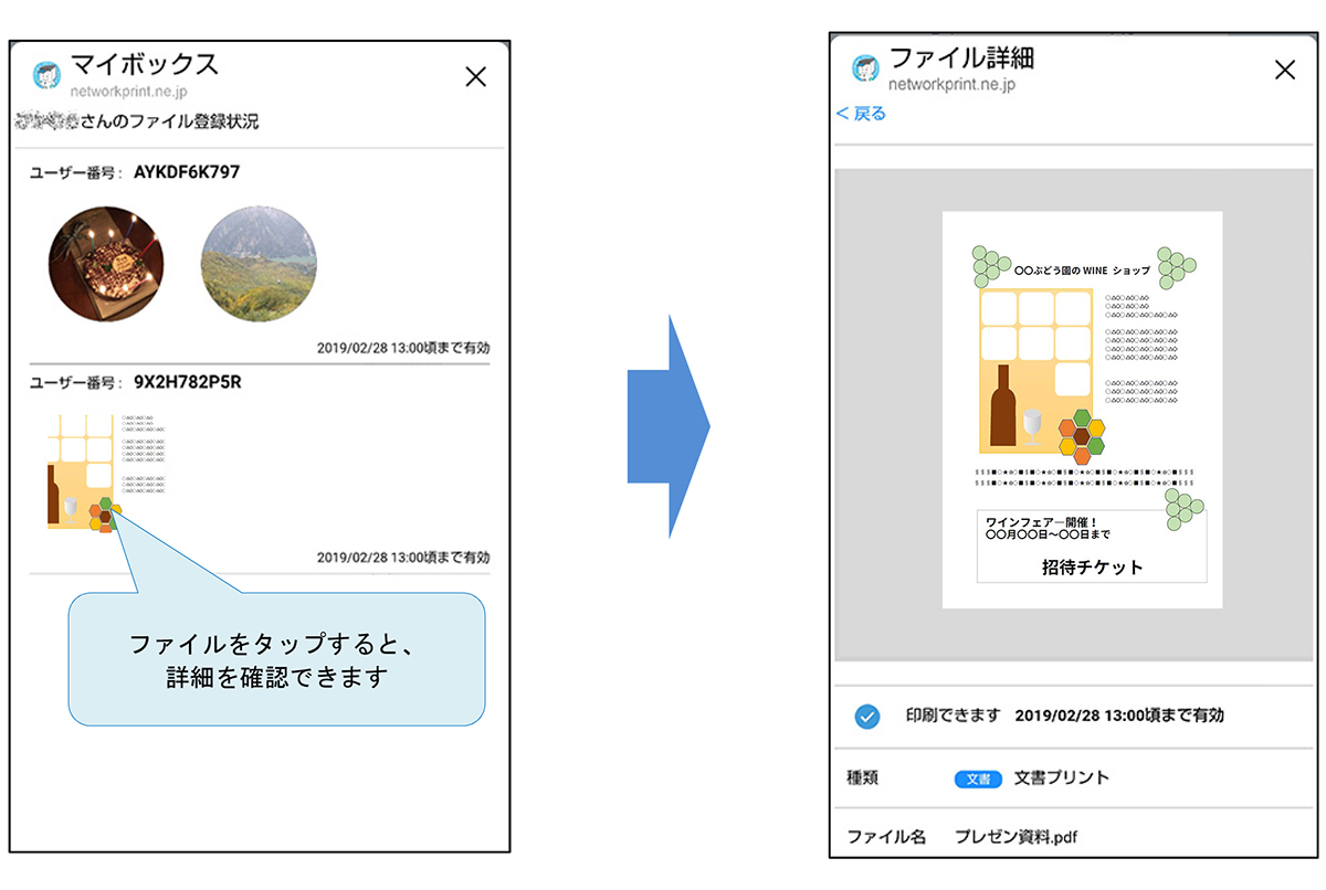 「ネットワークプリント(※３)」サービスのLINE連携機能がPDFに対応