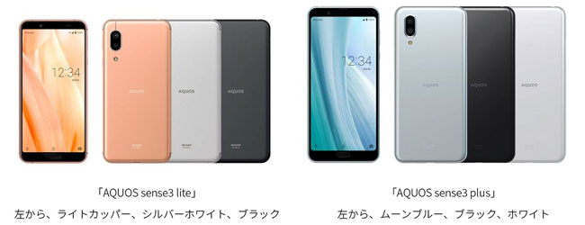 【SIMフリー】AQUOS sense3 lite　モバイル専売モデル