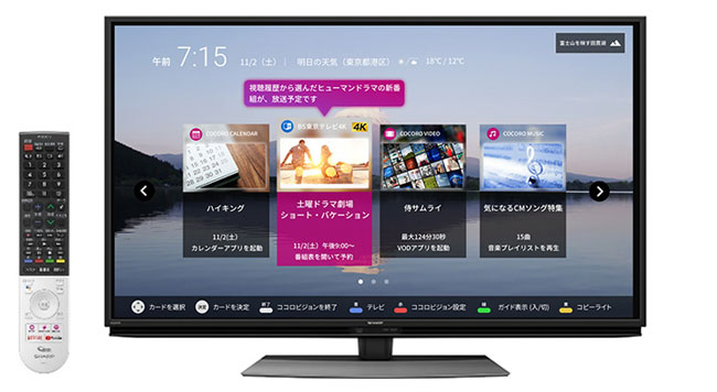 液晶テレビ「AQUOS(※1)」向けAIoTクラウドサービス『COCORO VISION』をリニューアル