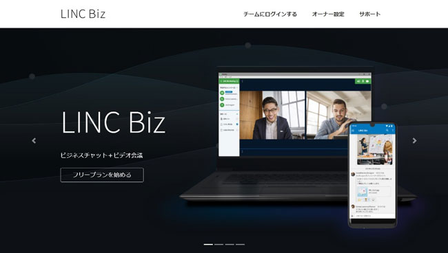 LINC Biz 公式サイト