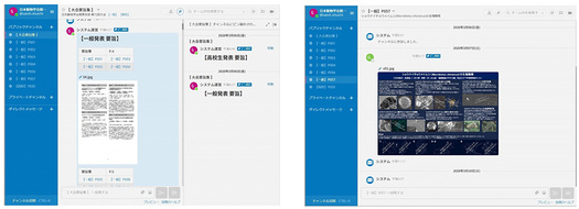 画面イメージ（左：大会要旨チャンネル、右：発表チャンネル）