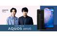 スマートフォン『AQUOS zero6』『AQUOS sense6』のテレビコマーシャルを放映開始