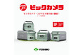 次世代電源の幕開け!「YOSHINO」固体電池ポータブル電源、家電量販店初の取り扱いスタート!ビックカメラ・コジマで販売開始!