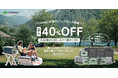 ヨシノの三元固体電池が最大40%オフ!2025年6月4日開始の「楽天スーパーセール」で「YOSHINO初夏のビッグセール」を開催!