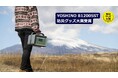 世界最小クラスの1kWhポータブル電源「YOSHINO B1200 SST」が「第7回防災グッズ大賞」を受賞!