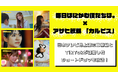 TikTokの日テレ公式ショートドラマ『毎⽇はにかむ僕たちは。』が地上波放送!