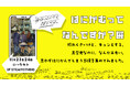 日テレ公式ショートドラマ『毎⽇はにかむ僕たちは。』初の展示型イベント開催!