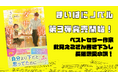 SNSで総再生数26億回超えのバズを生み出し続けているショートドラマ『毎日はにかむ僕たちは。』の超共感を呼ぶ世界が、1冊の小説に。