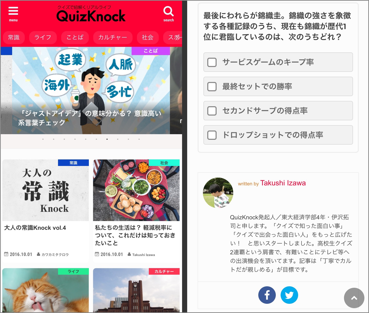 クイズで伝える！東大発メディア「QuizKnock」がリリース！｜株式会社batonのプレスリリース