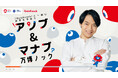 大阪・関西万博スペシャルサポーターのQuizKnockが制作を担当した学校等を対象とする教育プログラム「アソブ&マナブ 万博ノック」の申し込みが開始となりました!