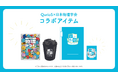 物理学で日常を彩ろう! QuizKnock発の通販サイト「QurioStore」、日本物理学会とのコラボ商品を発売中!