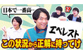 知的エンタメ集団QuizKnockがJR東日本とコラボ! 鉄道の安全性向上のための取り組みについて学べる動画が公開されました