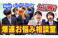 QuizKnockメンバーがさまざまな「お悩み」を解決! 三井住友信託銀行とのコラボ動画が公開されました