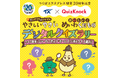 QuizKnockがつくばエクスプレスとコラボ! つくばエクスプレス沿線の魅力を発見できる「TX × QuizKnock やさしいやさい・めいわくだものデジタルクイズラリー」を7月19日(土)から開催