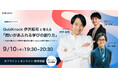 株式会社batonが教員向けイベント「QuizKnock 伊沢拓司と考える『問いがあふれる学びの創り方』」をゲンロンカフェにて9月10日(水)開催