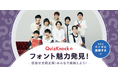 このフォント、どんな場所で使われている? 伊沢拓司率いるQuizKnockと株式会社モリサワがコラボ! フォントや文字にまつわるクイズを出題する特設ページが公開されました