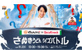 知的エンタメ集団QuizKnockがはなまるうどんとコラボ！　伊沢拓司と讃岐うどんについて学ぶトークショーやクイズ大会を行うイベントを香川県・イオンモール綾川およびオンラインにて11月23日（日）開催