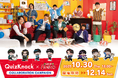 伊沢拓司率いるQuizKnockの10周年プロジェクトと「カラオケまねきねこ」のコラボが10月30日（木）から開催！　クイズ付きコラボドリンクやオリジナルグッズを販売します