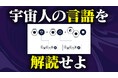QuizKnockが「ｉｎゼリー　エネルギーブドウ糖」と3回目のコラボ！　須貝駿貴・東言が謎の言語を解読し、宇宙人に立ち向かうYouTube動画が公開されました