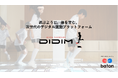 QuizKnockを運営する株式会社batonがデジタル運動プラットフォーム「DIDIM（ディディム）」の日本国内正規販売代理店として本格始動　サービスサイトを公開しました