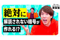 QuizKnockが東芝とコラボ！　伊沢拓司、須貝駿貴、鶴崎修功と一緒に量子力学の魅力を知ることができる動画が公開されました