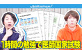 QuizKnockが日本内分泌学会とコラボ！　創設100周年を記念して、医師国家試験に挑戦する動画の公開＆イベント開催が決定しました