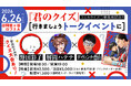QuizKnockの後輩VTuber・解問ハテナが、漫画『君のクイズ』1巻発売記念イベントに登壇！　作者の野田彩子さん、ゲストのダ・ヴィンチ・恐山さんとともにクイズにまつわるトークをお届けします
