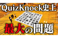 QuizKnock×JR東日本 コラボ動画第7弾！　山形新幹線福島駅構内上りアプローチ線新設の取り組みやそれを支える技術について、わかりやすく学べる動画が公開されました