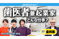 QuizKnockがLuke株式会社とコラボ！　世界初の歯周病治療器を開発した歯科医師が登場する「キャリアノック！」動画公開＆アプリ「ペリミル」へのクイズ提供が決定
