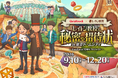 QuizKnockとレイトン教授のコラボ謎解きが開催決定！　東京ドームシティをめぐる周遊謎解き「レイトン教授と秘密の招待状」チケット販売開始