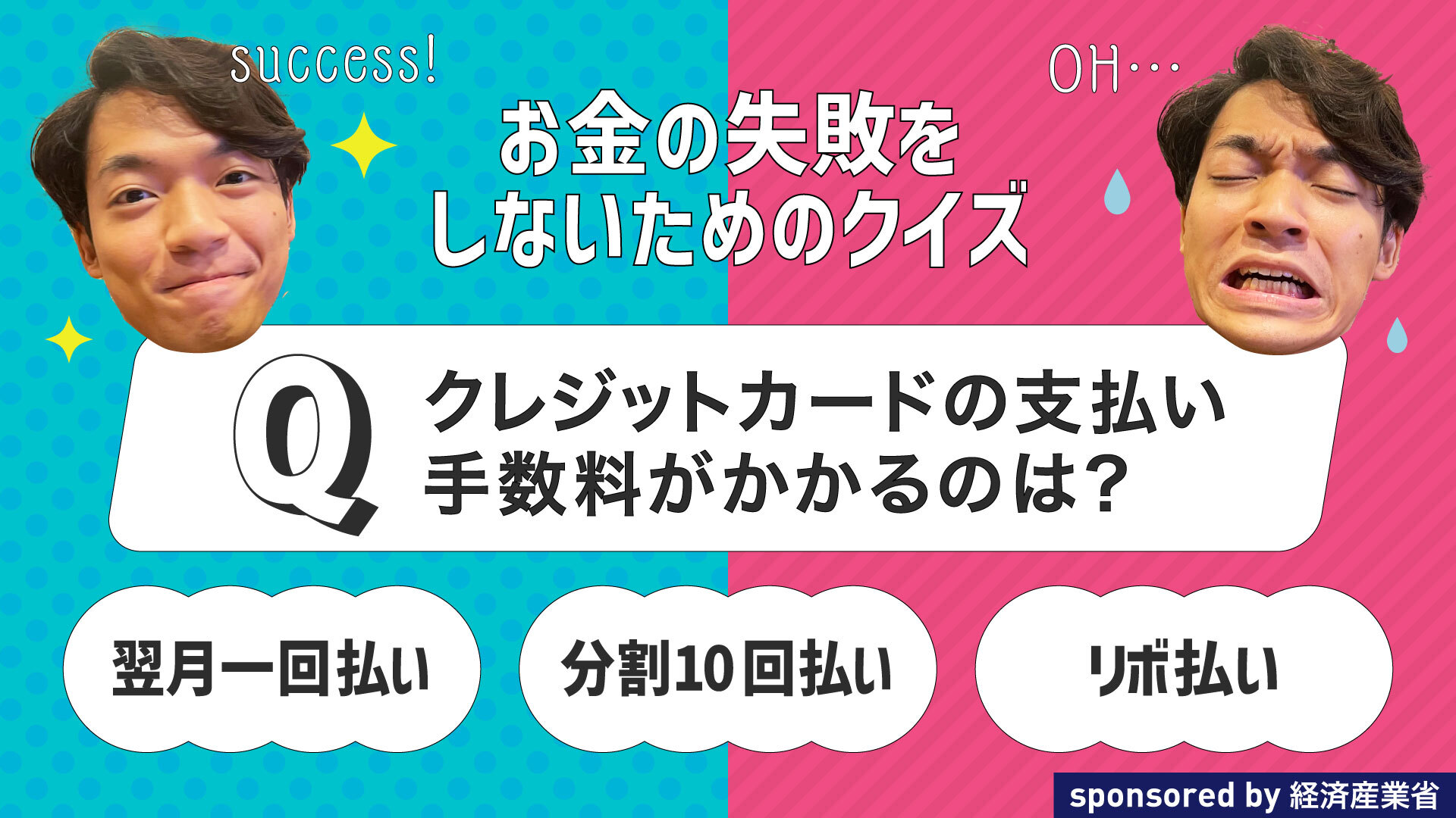 QuizKnockと経済産業省のコラボ記事「【伊沢と学ぶ】クレカの基礎