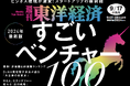 BEFFY株式会社が週刊東洋経済「すごいベンチャー100」2024年最新版に選出