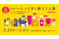 「子育てのもっと早く教えてよ展 by Babiew」代官山 蔦屋書店で開催!