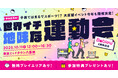“地味だけどスゴイ” 子育てはまるでスポーツ!?「世界イチ地味な運動会 2025 by Babiew」10月11日(土)開催決定
