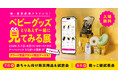 脱・産前産後クライシス！ “とりあえず一緒に見てみる”展 ららぽーと豊洲にて開催